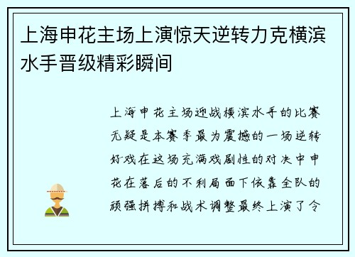 上海申花主场上演惊天逆转力克横滨水手晋级精彩瞬间