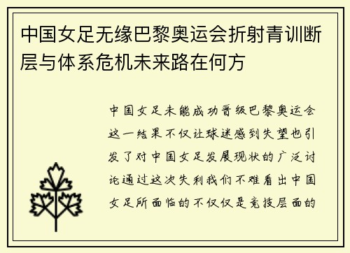 中国女足无缘巴黎奥运会折射青训断层与体系危机未来路在何方 中国女足无缘巴黎奥运会折射青训断层与体系危机未来路在何方