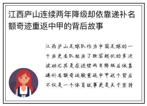 江西庐山连续两年降级却依靠递补名额奇迹重返中甲的背后故事