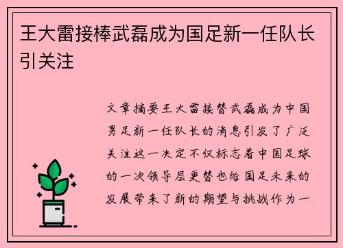 王大雷接棒武磊成为国足新一任队长引关注